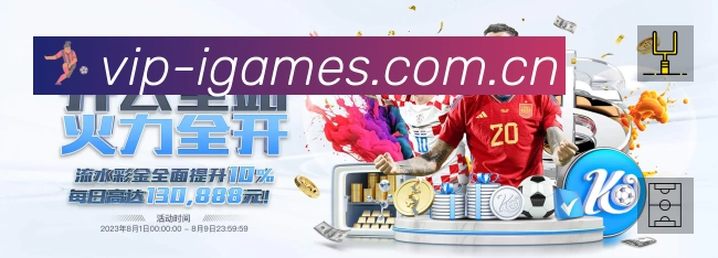 爱游戏APP 高清赛事图